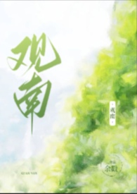 观南说风水直播